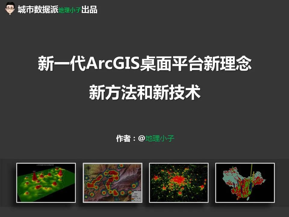 关于新一代时空大数据分析，你不可不知的新理念、新方法和新技术丨城市数据派