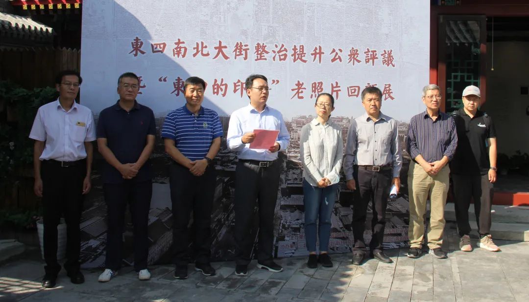 北京东四南北大街整治提升项目公众评议暨“东四的印记”老照片回顾展圆满召开