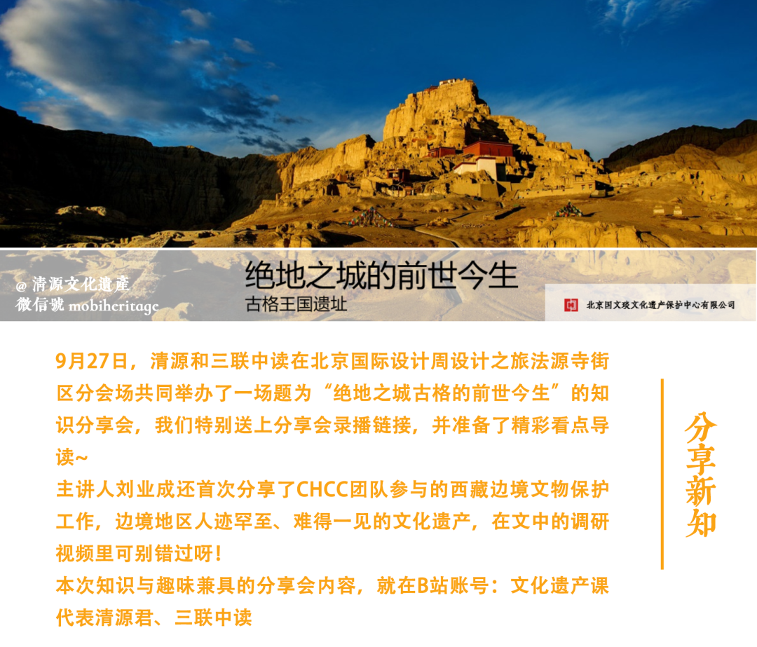 精彩回看|三联中读线下分享:去一次古格,高原绝地之城的前世今生 精彩回看|三联中读线下分享:去一次古格,高原绝地之城的前世今生