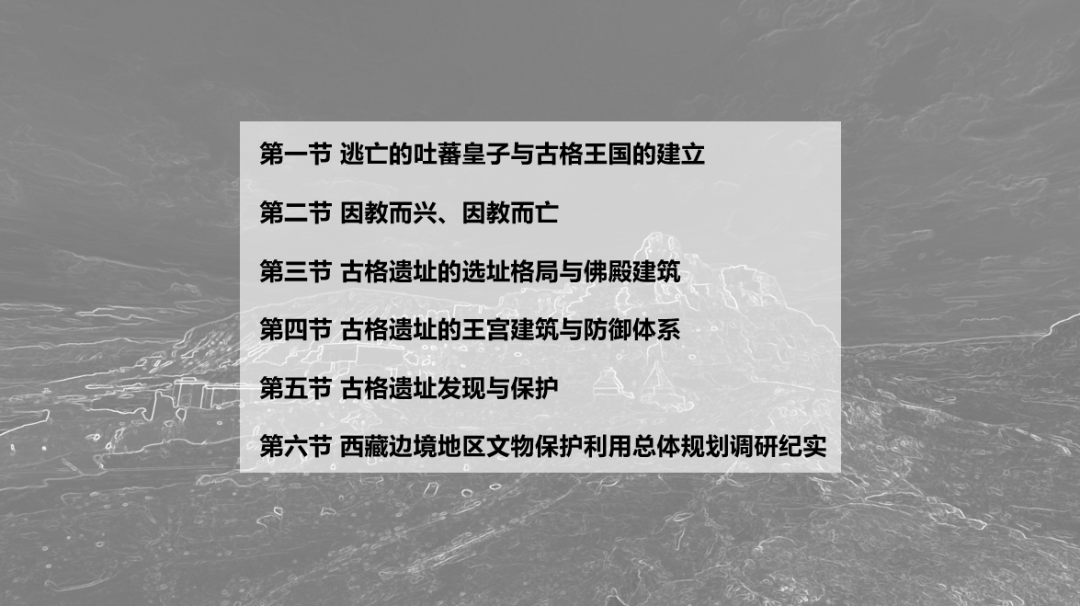 精彩回看｜三联中读线下分享：去一次古格，高原绝地之城的前世今生
