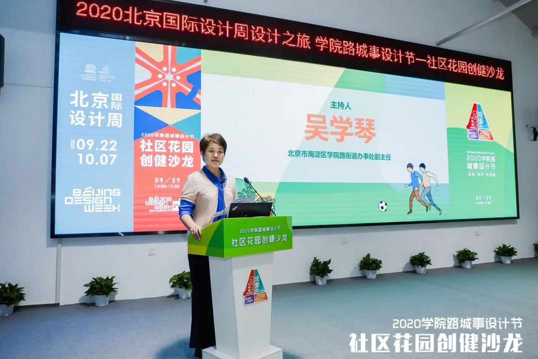 把花园建在家门口——学院路街道2020城事设计节“社区花园创健沙龙”牵手北京国际设计周 把花园建在家门口——学院路街道2020城事设计节“社区花园创健沙龙”牵手北京国际设计周