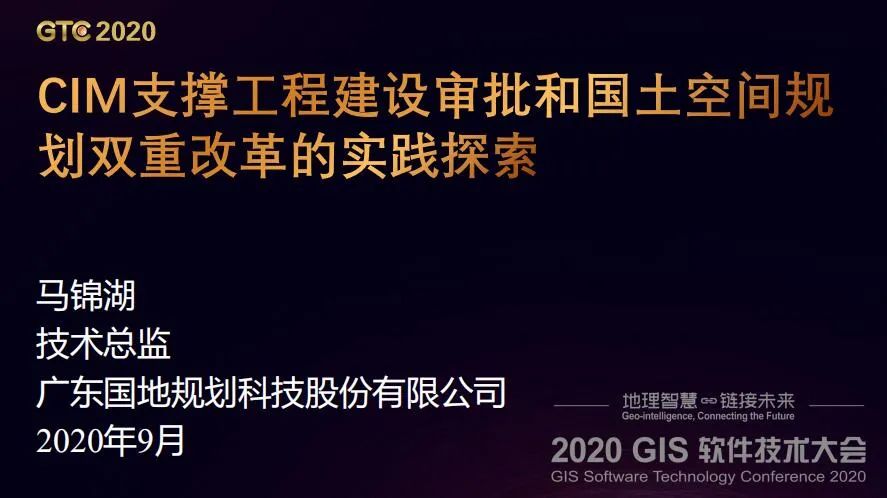 CIM支撑工程建设审批和国土空间规划双重改革的实践探索