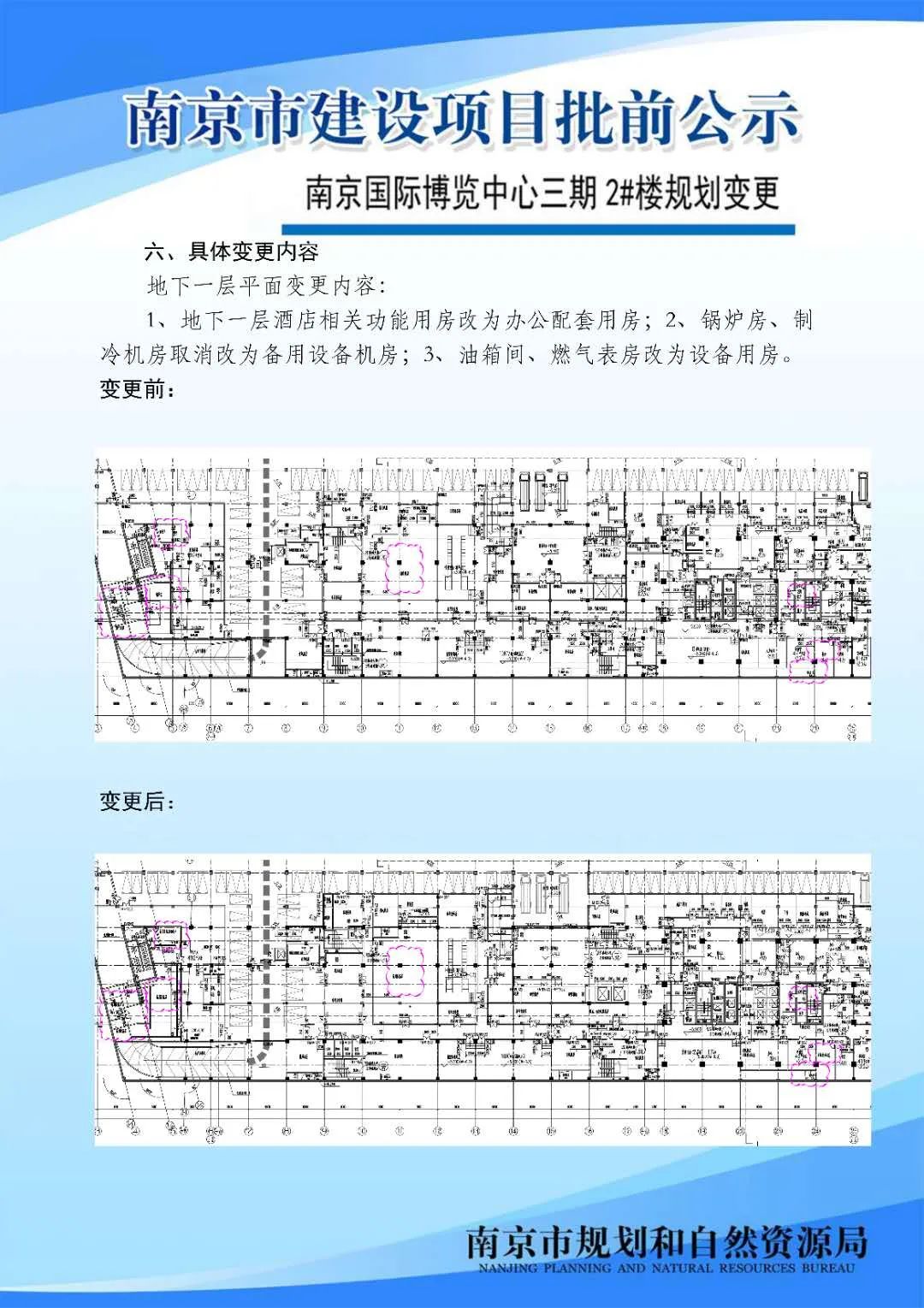 《南京市江北环保产业园控制性详细规划》02、03规划管理单元图则修改（公众意见征询）