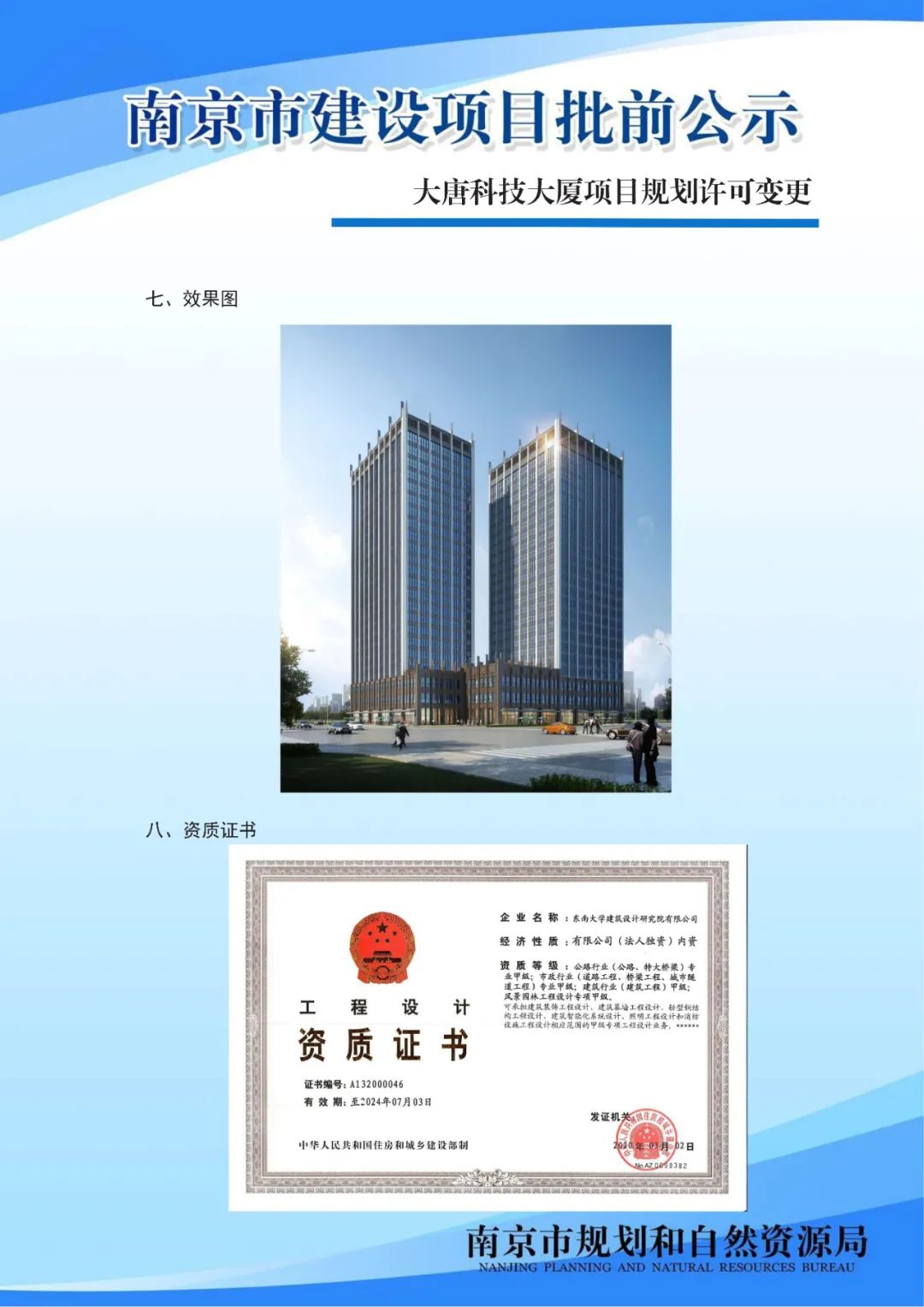 《南京市江北环保产业园控制性详细规划》02、03规划管理单元图则修改（公众意见征询）