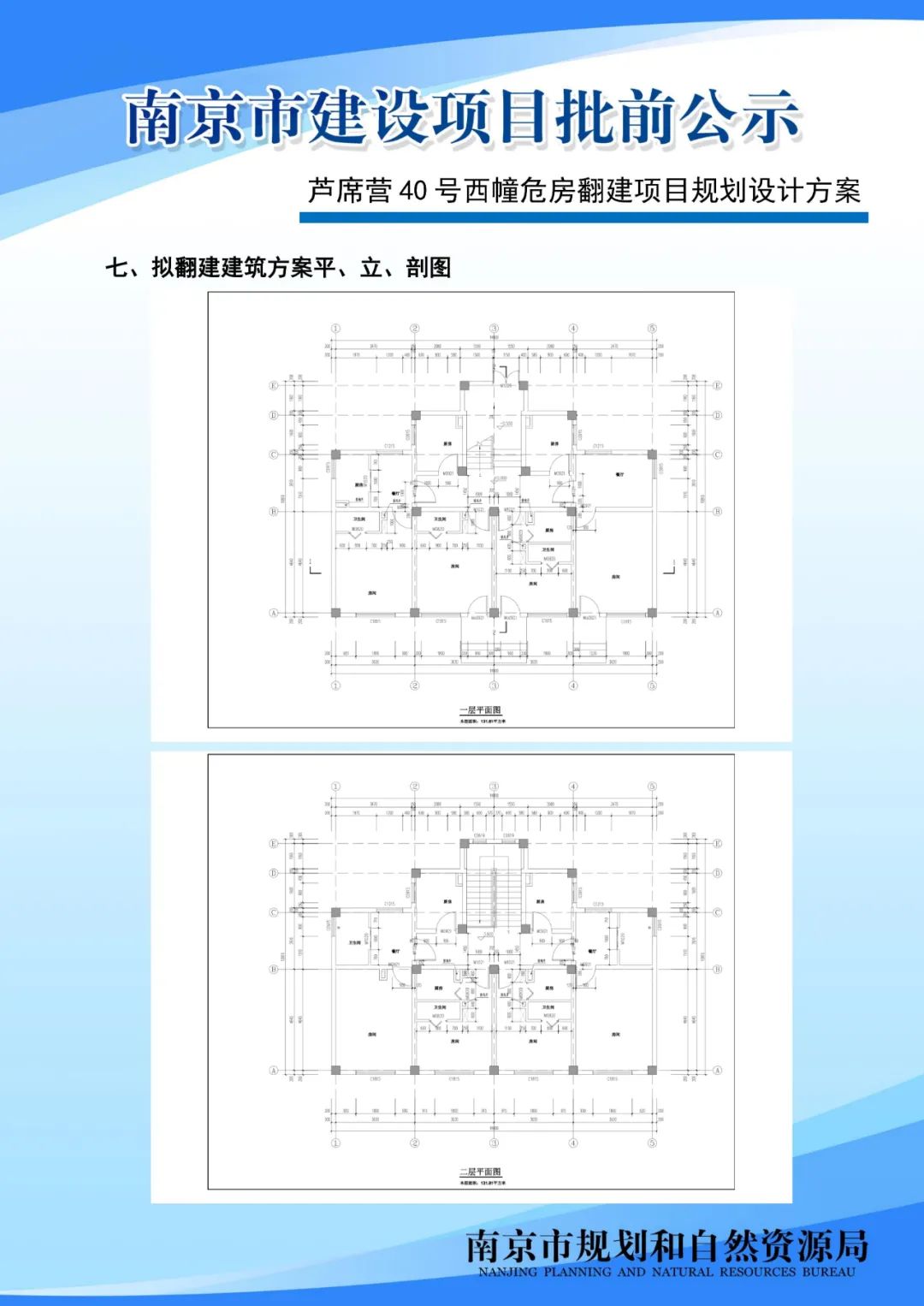 NO.2020G21地块项目规划设计方案批前公示