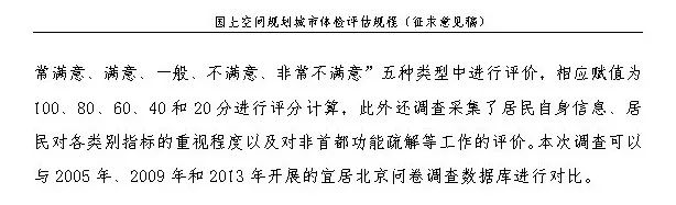 《国土空间规划城市体检评估规程》（征求意见稿）公开征求意见