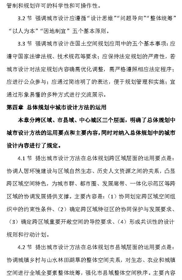 《国土空间规划城市设计指南》（征求意见稿）公开征求意见