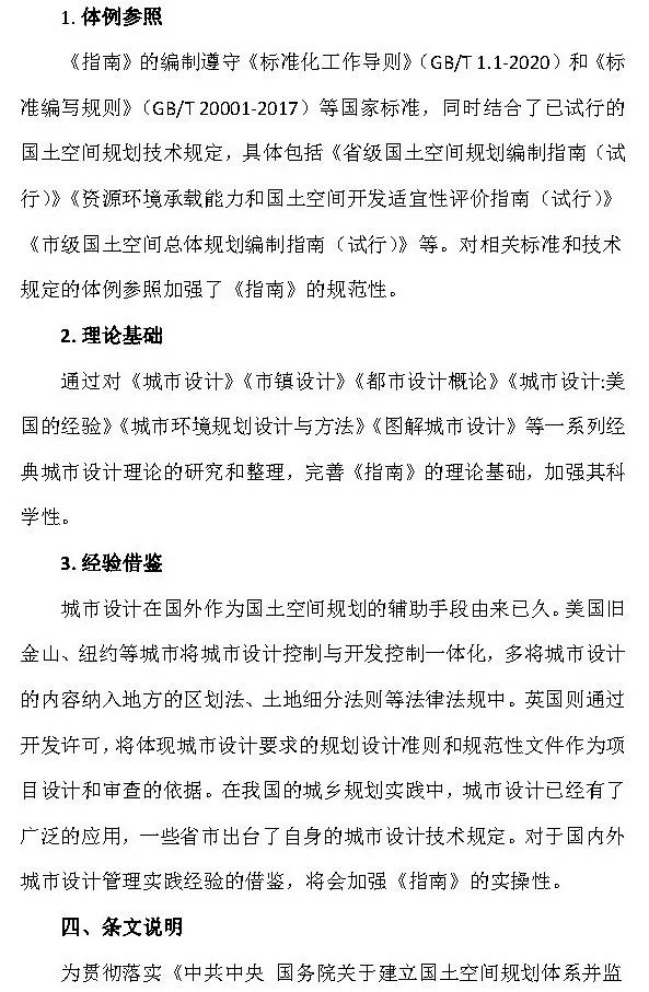 政策︱《国土空间规划城市设计指南》公开征求意见