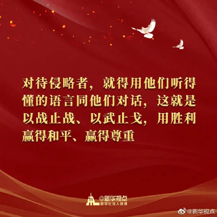习近平总书记在纪念中国人民志愿军抗美援朝出国作战70周年大会上的讲话