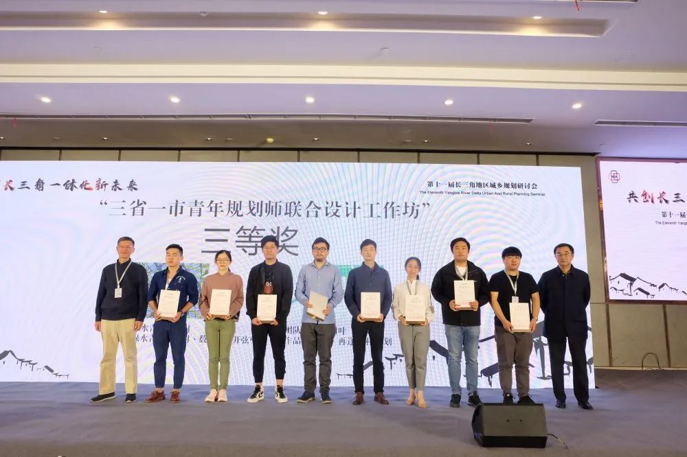 第十一届长三角地区城乡规划研讨会顺利召开