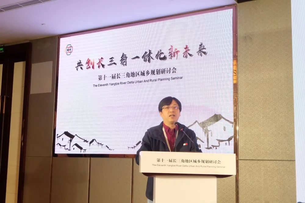 第十一届长三角地区城乡规划研讨会顺利召开