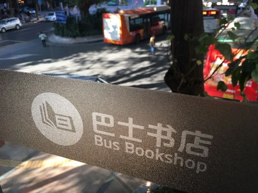【微改造】你能想象的公交场站是什么样子? 【微改造】你能想象的公交场站是什么样子?