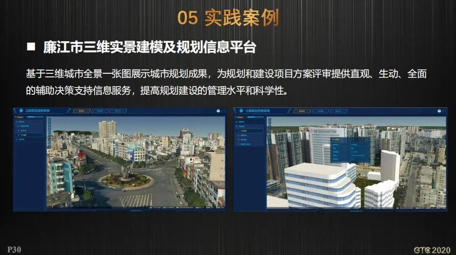 CIM支撑工程建设审批和国土空间规划双重改革的实践探索