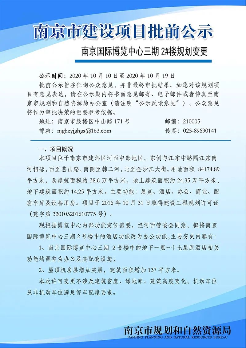 《南京市江北环保产业园控制性详细规划》02、03规划管理单元图则修改（公众意见征询）