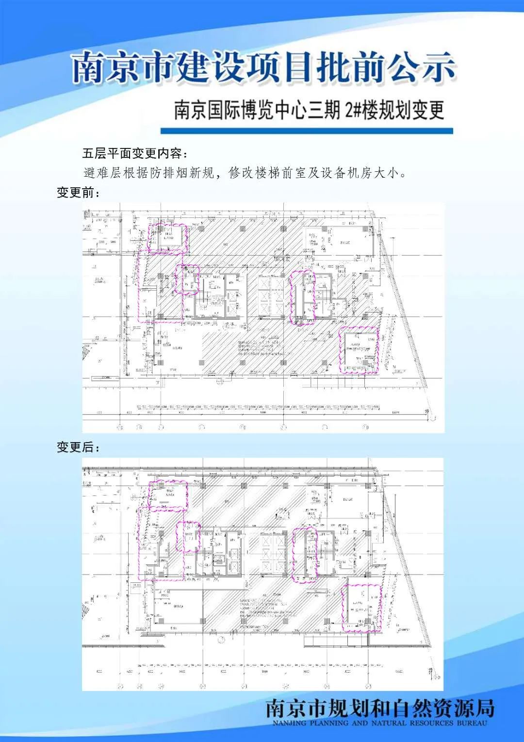 《南京市江北环保产业园控制性详细规划》02、03规划管理单元图则修改（公众意见征询）