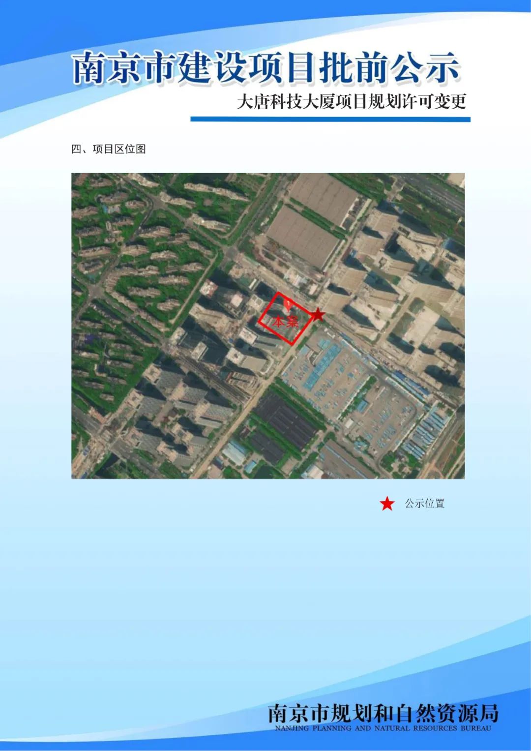 《南京市江北环保产业园控制性详细规划》02、03规划管理单元图则修改（公众意见征询）