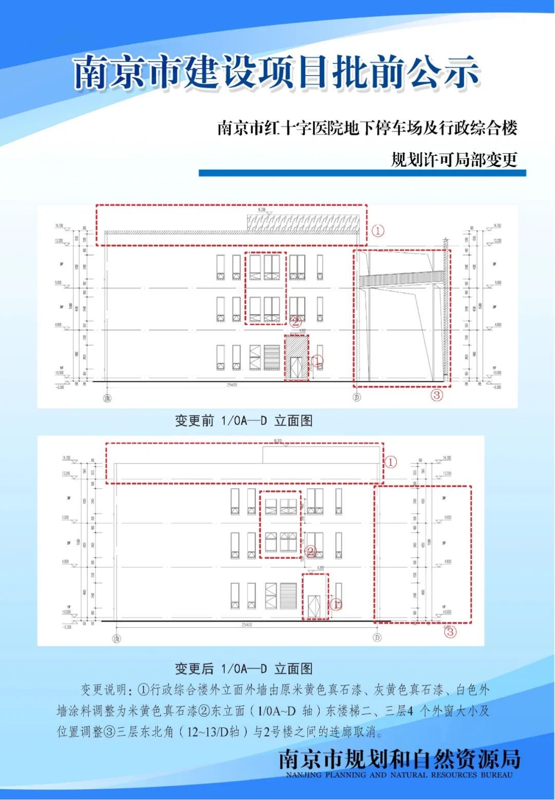 《南京市江北环保产业园控制性详细规划》02、03规划管理单元图则修改（公众意见征询）