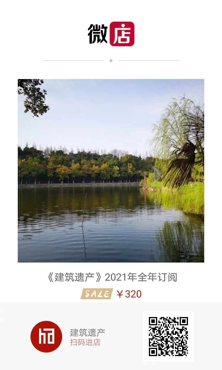 《建筑遗产》杂志投稿须知及2021年征订启示