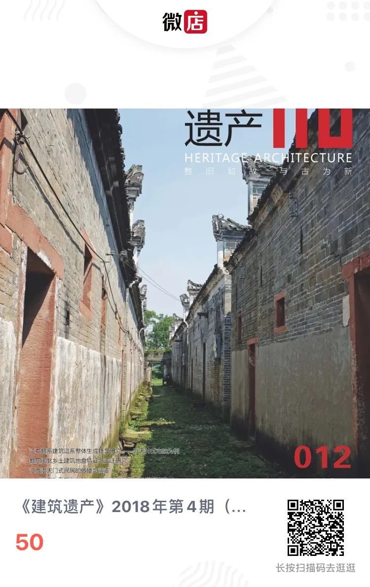 《建筑遗产》杂志投稿须知及2021年征订启示