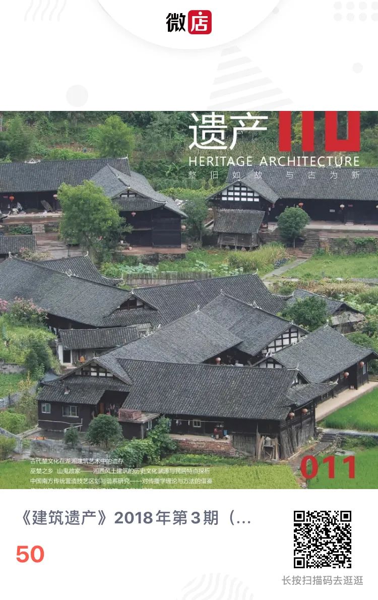《建筑遗产》杂志投稿须知及2021年征订启示