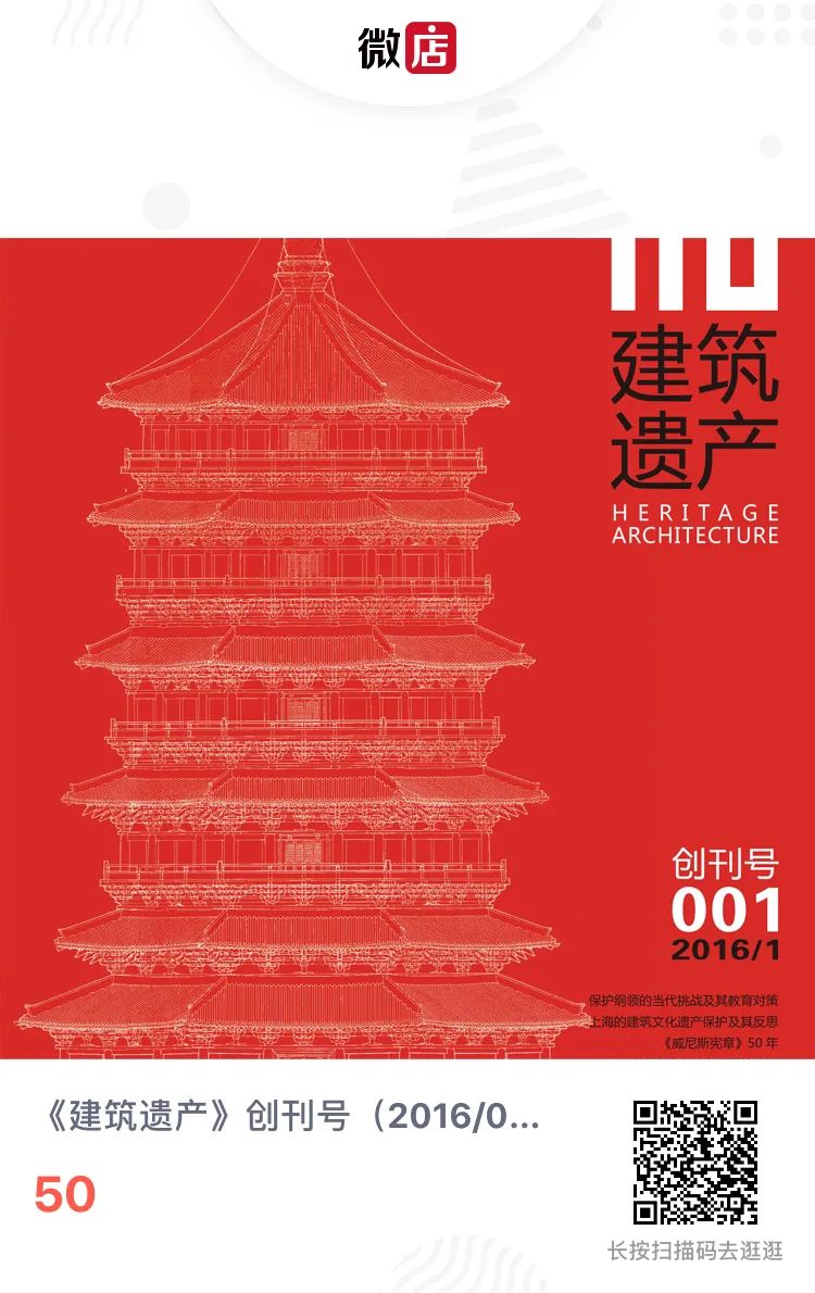 《建筑遗产》杂志投稿须知及2021年征订启示