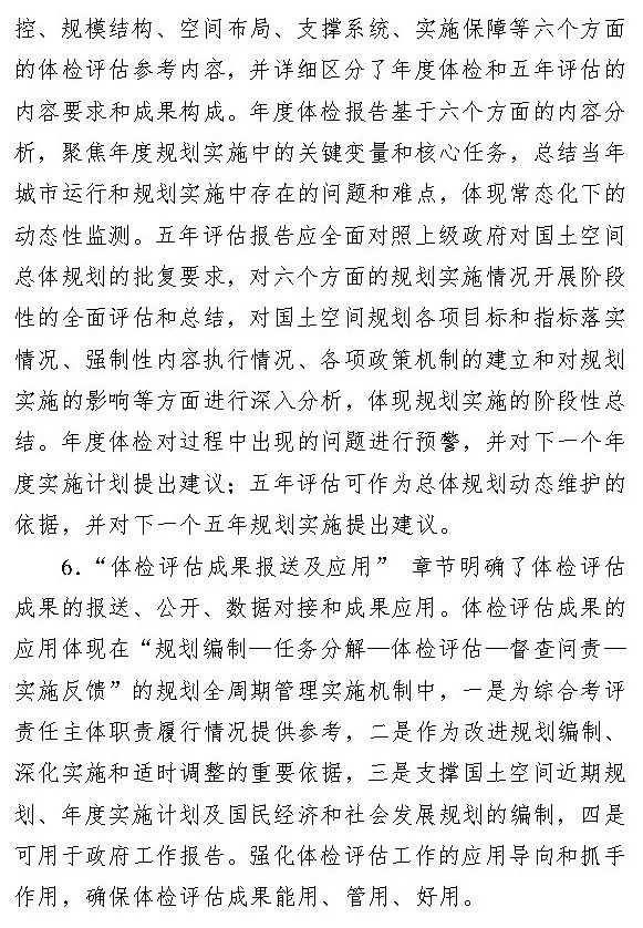 《国土空间规划城市体检评估规程》（征求意见稿）公开征求意见