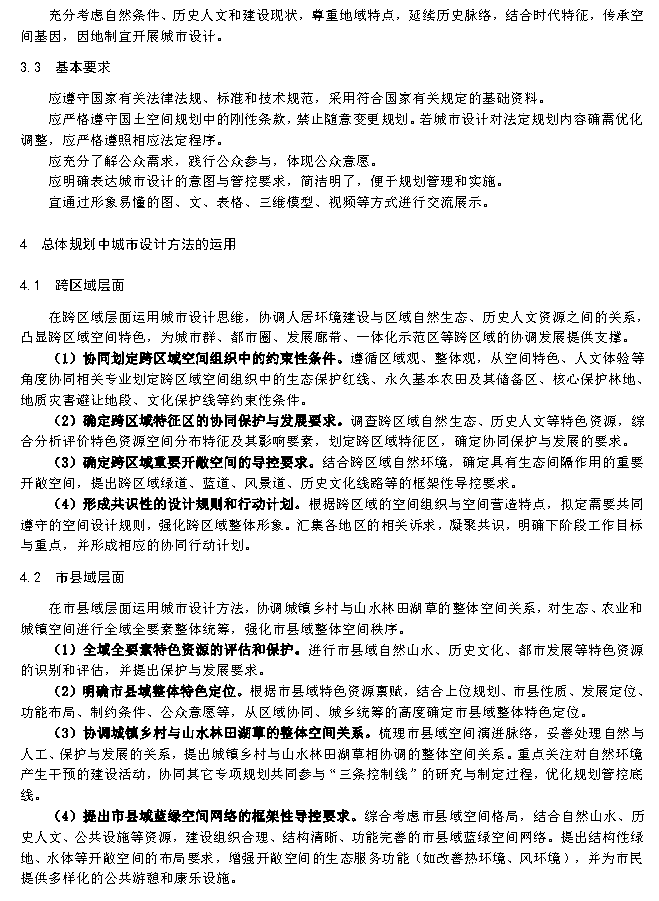 《国土空间规划城市设计指南》(征求意见稿)公开征求意见 《国土空间规划城市设计指南》(征求意见稿)公开征求意见