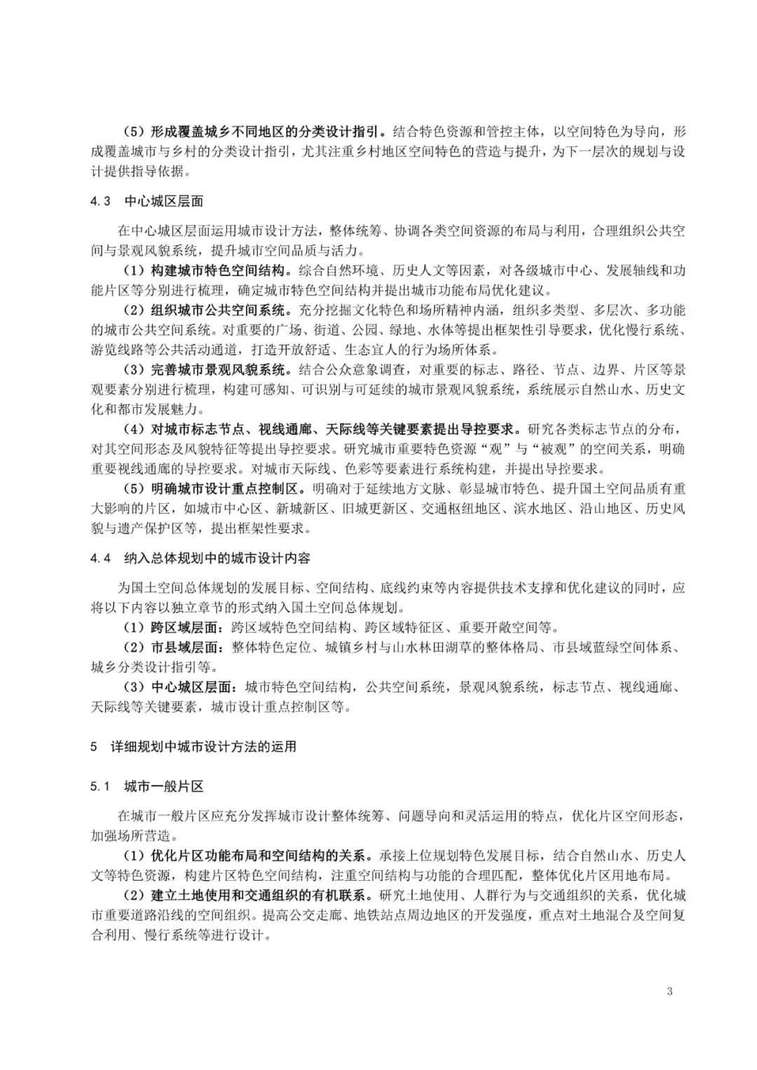 重磅公开！《国土空间规划城市设计指南》（征求意见稿）
