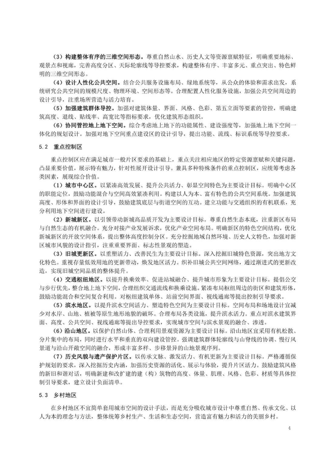 重磅公开！《国土空间规划城市设计指南》（征求意见稿）