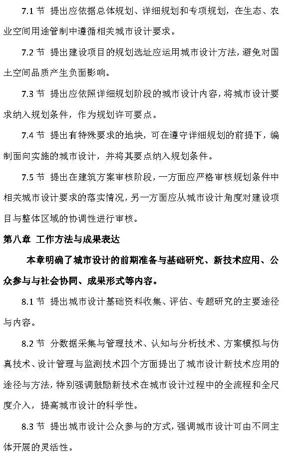 政策︱《国土空间规划城市设计指南》公开征求意见