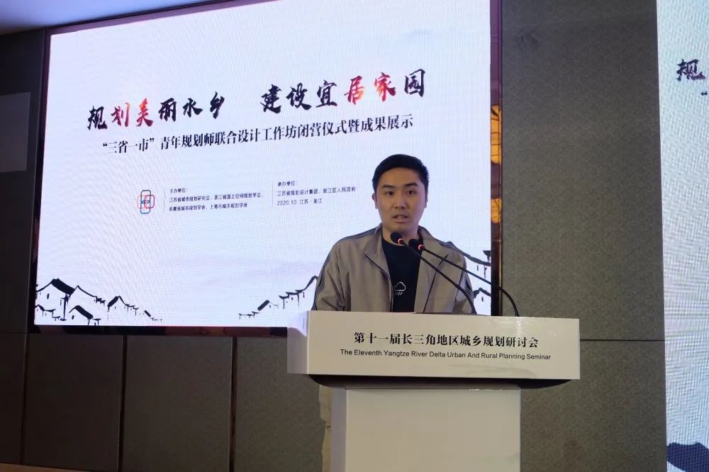 第十一届长三角地区城乡规划研讨会 | 三省一市青年说