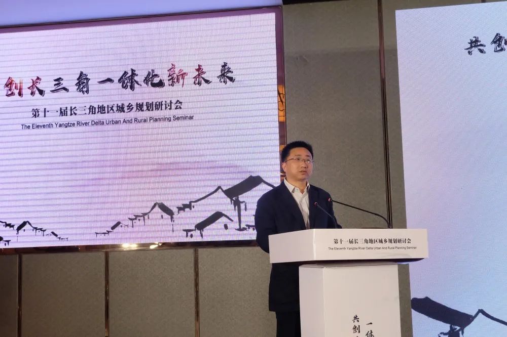 第十一届长三角地区城乡规划研讨会顺利召开