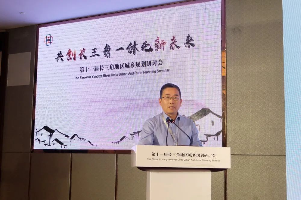 第十一届长三角地区城乡规划研讨会顺利召开
