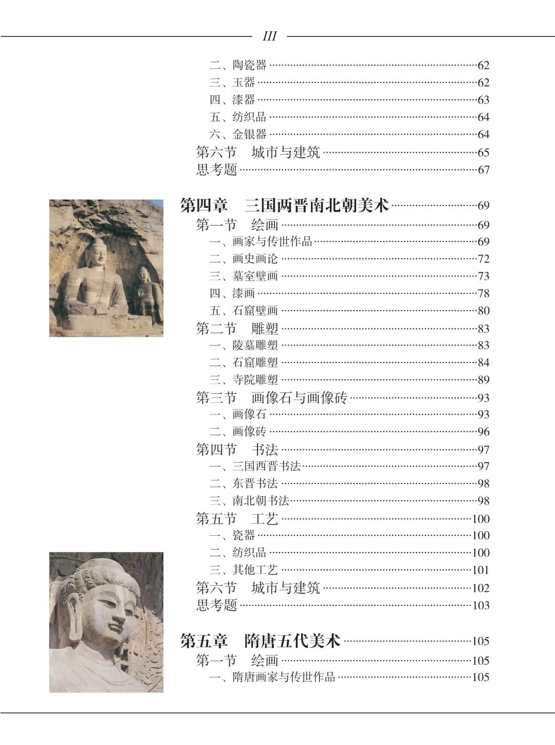 图书资讯丨中国美术史简编(第三版) 图书资讯丨中国美术史简编(第三版)