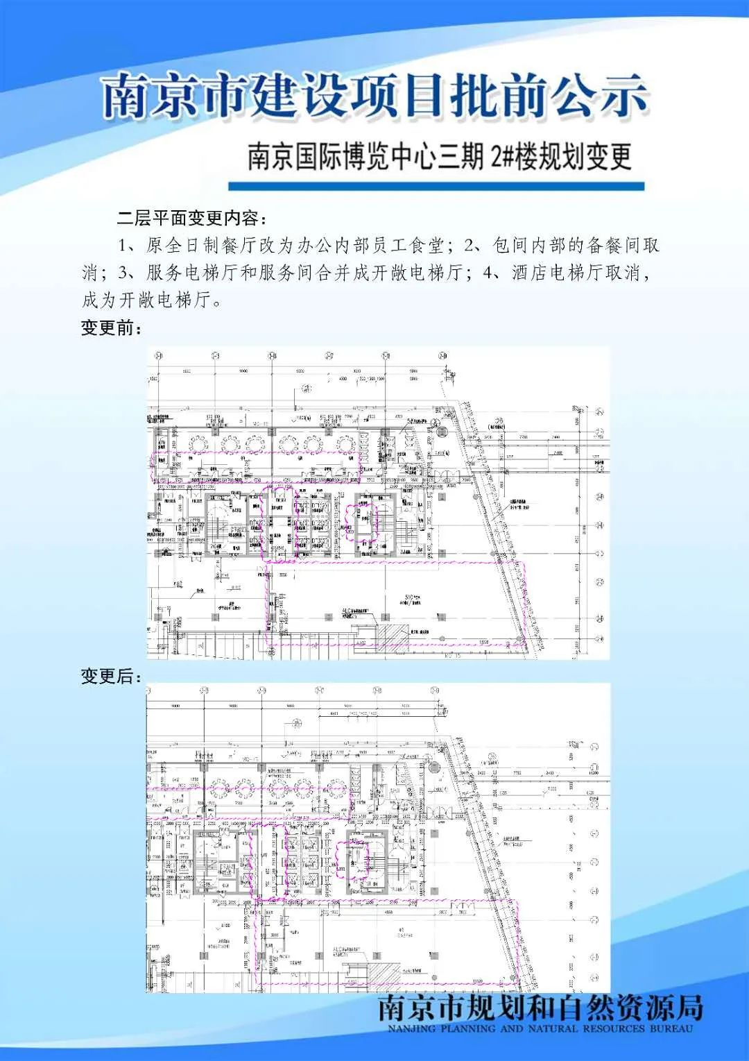 《南京市江北环保产业园控制性详细规划》02、03规划管理单元图则修改（公众意见征询）