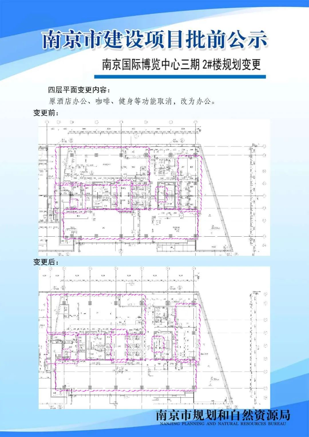 《南京市江北环保产业园控制性详细规划》02、03规划管理单元图则修改（公众意见征询）