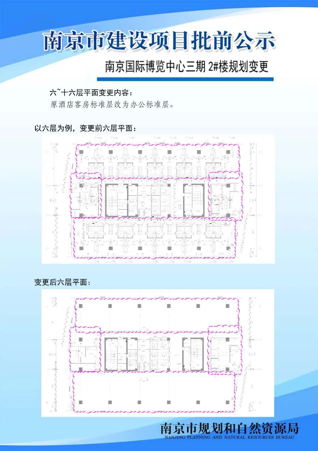 《南京市江北环保产业园控制性详细规划》02、03规划管理单元图则修改（公众意见征询）