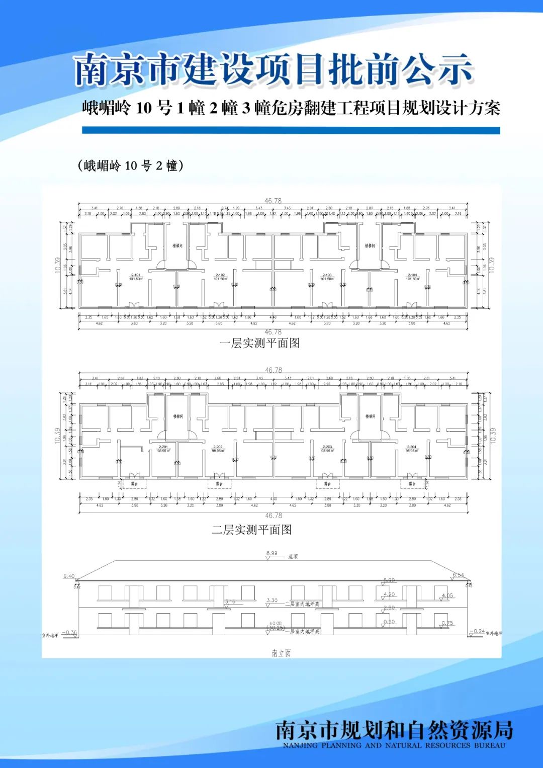 《南京市江北环保产业园控制性详细规划》02、03规划管理单元图则修改（公众意见征询）