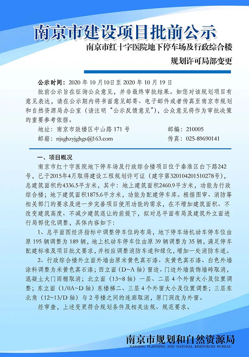 《南京市江北环保产业园控制性详细规划》02、03规划管理单元图则修改（公众意见征询）