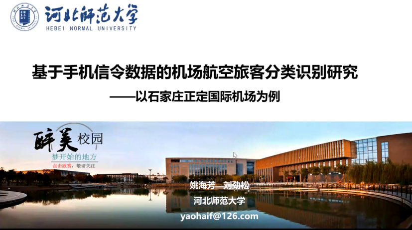 中国城市科学研究会城市大数据专业委员会2020年会暨“数据驱动与智慧治理”学术研讨会顺利召开