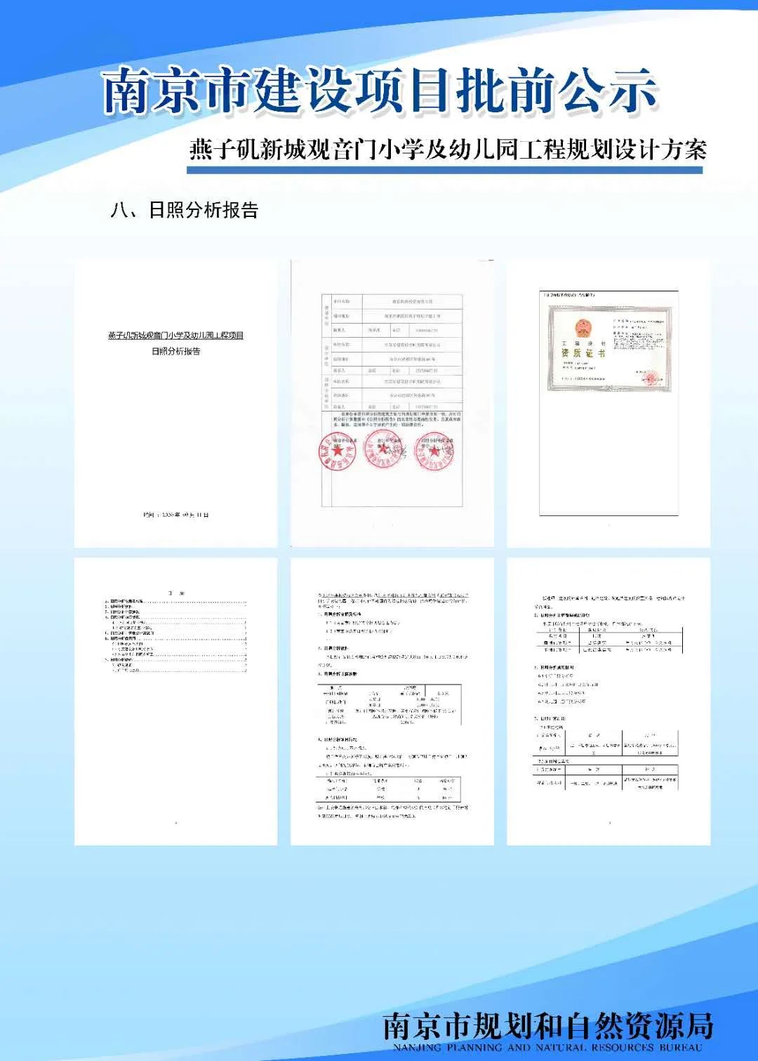NO.2020G21地块项目规划设计方案批前公示