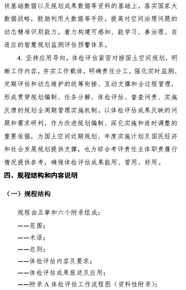 《国土空间规划城市体检评估规程》（征求意见稿）公开征求意见
