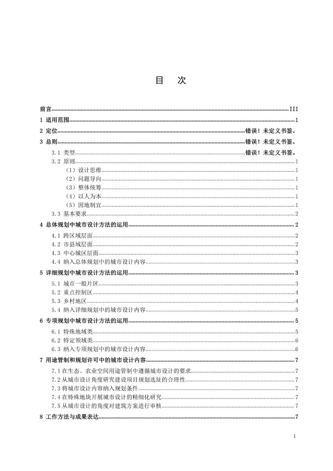 重磅公开！《国土空间规划城市设计指南》（征求意见稿）
