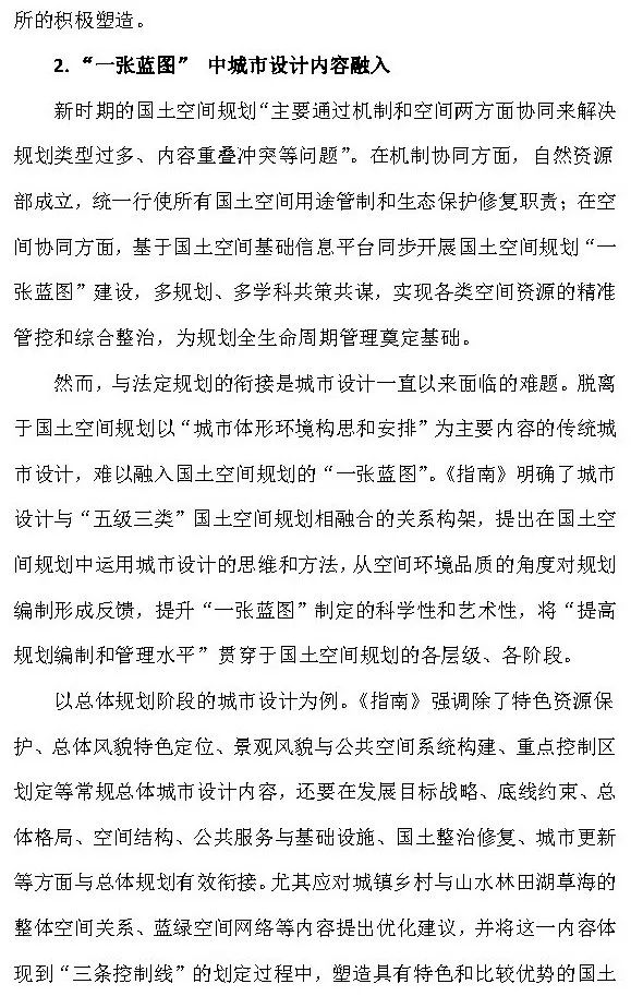 政策︱《国土空间规划城市设计指南》公开征求意见