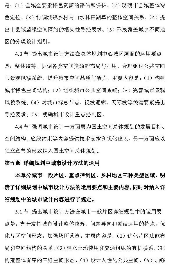 政策︱《国土空间规划城市设计指南》公开征求意见