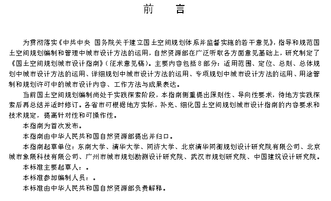 政策︱《国土空间规划城市设计指南》公开征求意见