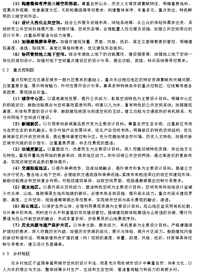 政策︱《国土空间规划城市设计指南》公开征求意见