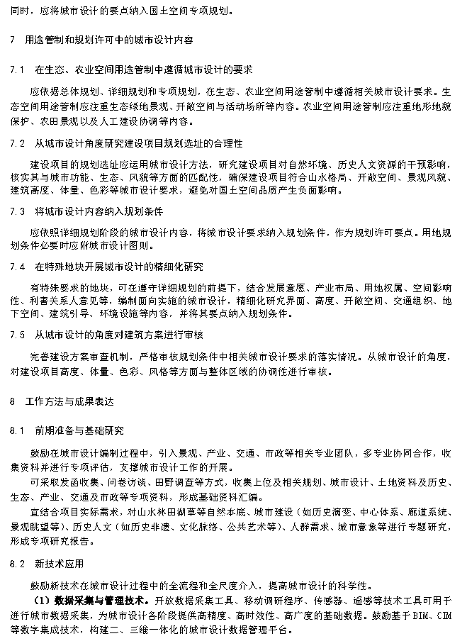 政策︱《国土空间规划城市设计指南》公开征求意见