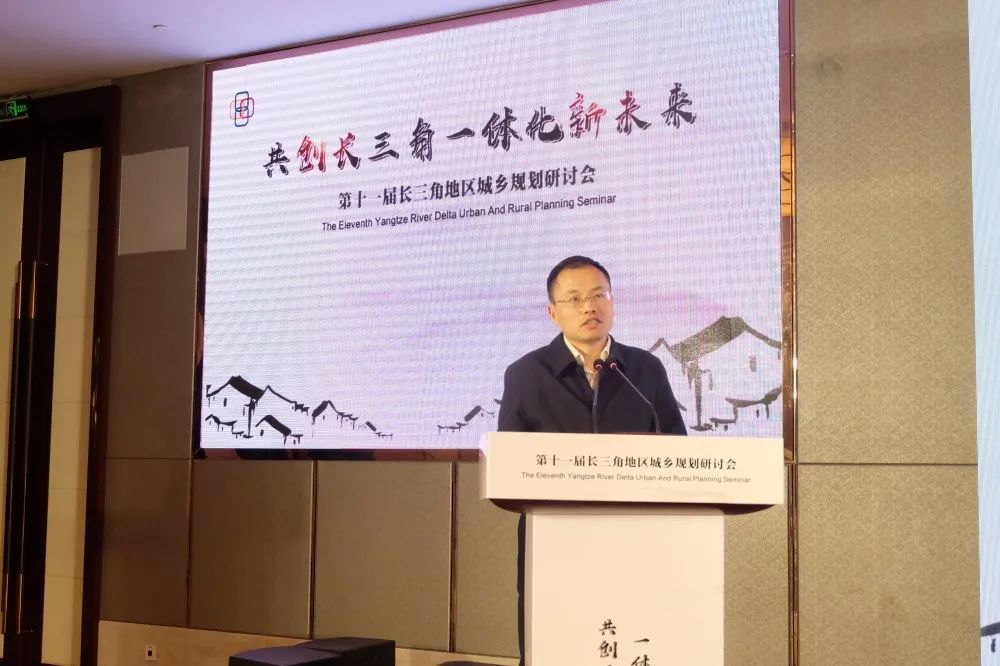 第十一届长三角地区城乡规划研讨会顺利召开