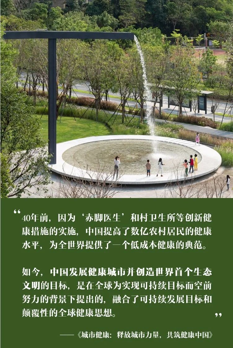 面向2030的中国健康城市